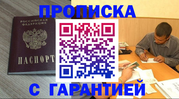 прописка поиск в Заволжске