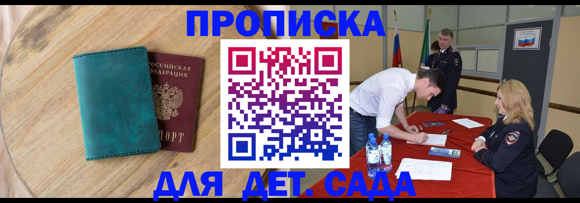 прописка в квартире в Заволжске